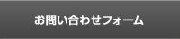 iお問い合せ