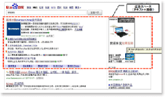 百度（Baidu.com)ブランドリンク広告