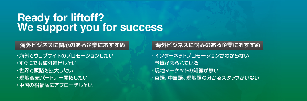 海外ビジネスに関心のある企業におすすめ